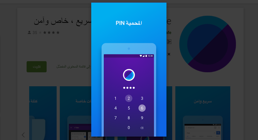 Keepsafe متصفّح جديد سريع وخاص على أندرويد