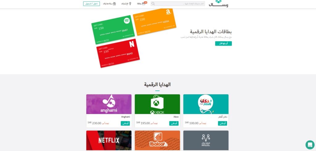 منصة رسال تطلق خدمة بطاقات الهدايا الرقمية