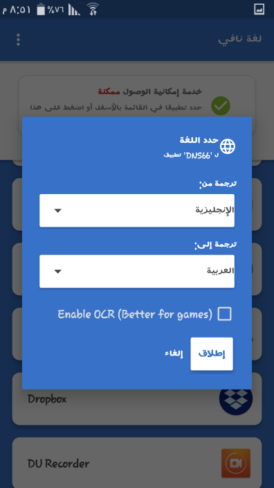 مراجعة تطبيق Language Navi الرائع لترجمة التطبيقات الأجنبية للغة العربية