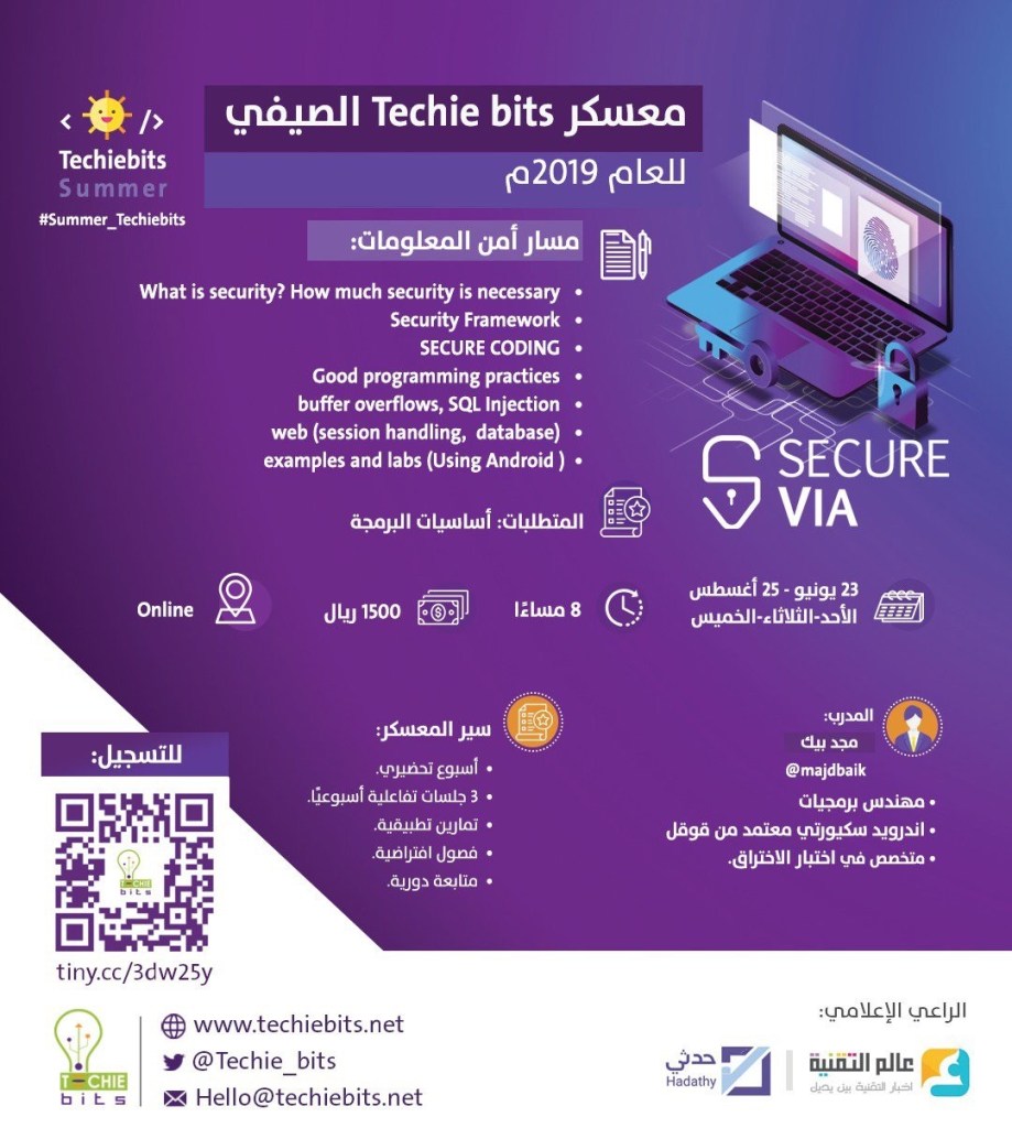 معسكر Techie Bits الصيفي التدريبي لعام 2019