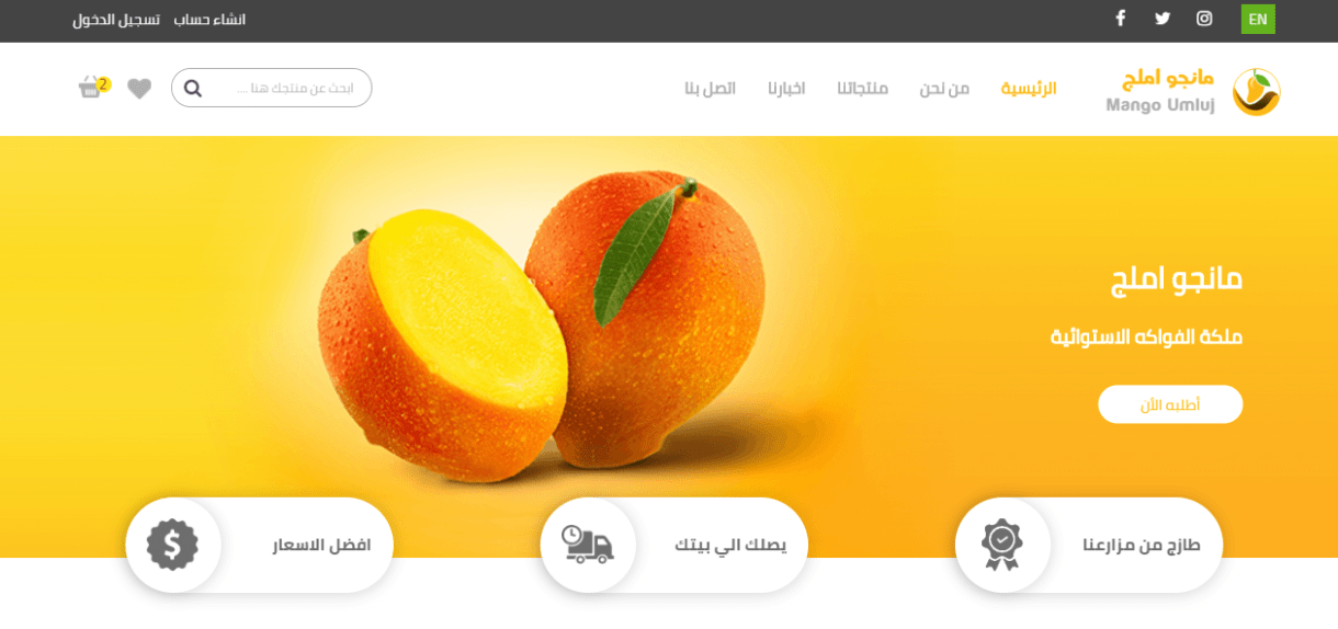 متجر وتطبيقات مانجو املج لتوصيل فاكهة المانجو في جميع أنحاء المملكة السعودية