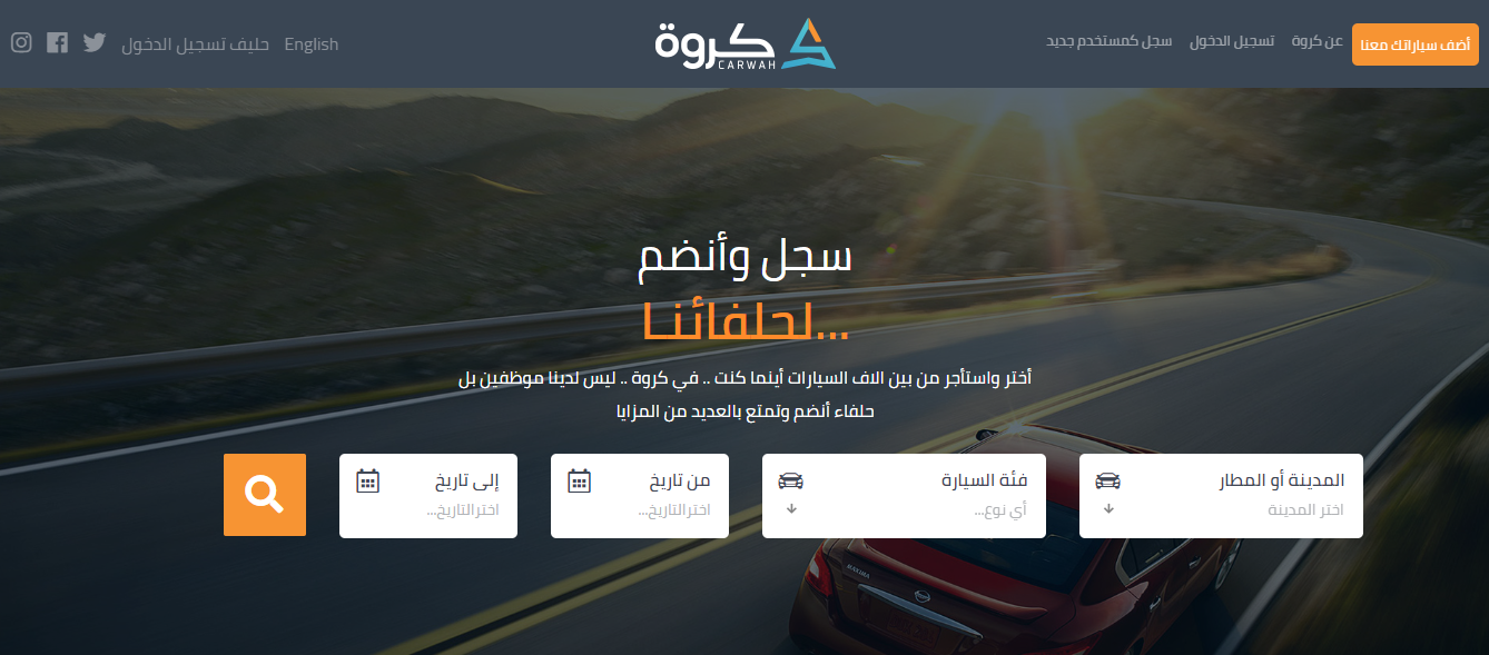 منصة كروة لتأجير السيارات والربط ما بين العميل وشركات التأجير بطريقة إحترافية وآمنة