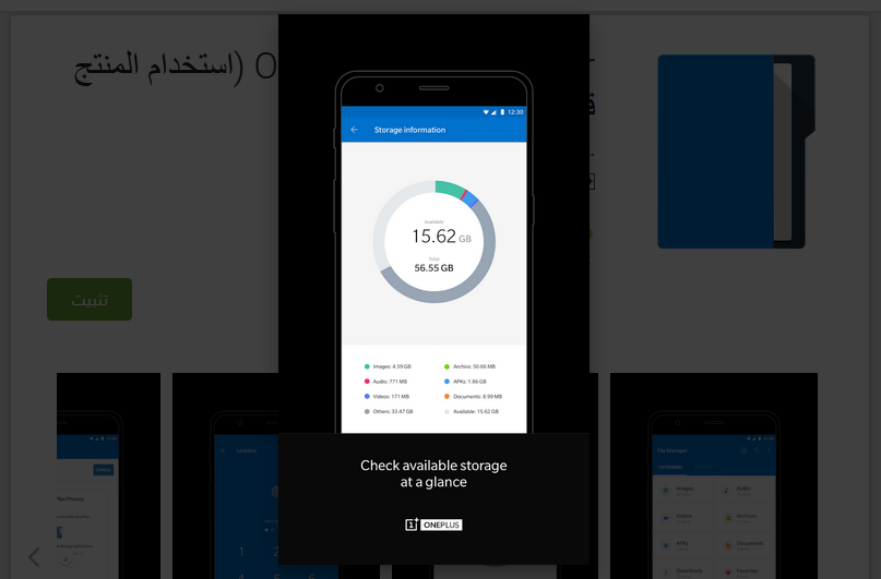 ون بلس تُطلق تطبيقها الخاص لإدارة الملفات على متجر جوجل بلاي