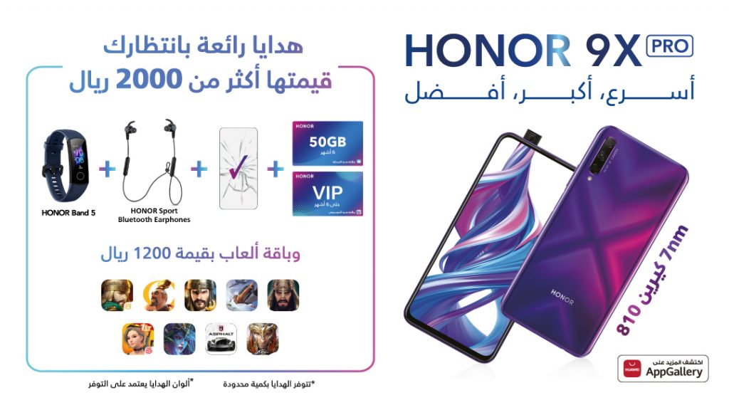 اشترِ هاتف Honor 9X Pro الآن بسعر 999 ريال فقط واحصل على سوار Band 5 هدية