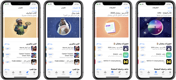 آبل تقدم تجربة مختلفة للمستخدمين بين النهار والليل على متجر تطبيقات "App Store"