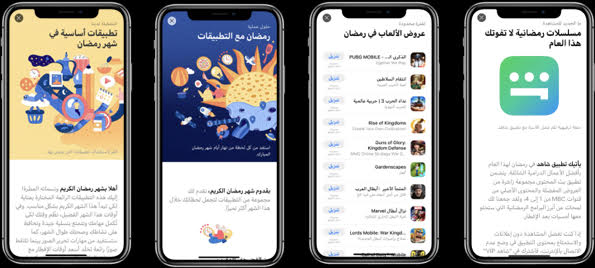 آبل تقدم تجربة مختلفة للمستخدمين بين النهار والليل على متجر تطبيقات "App Store"