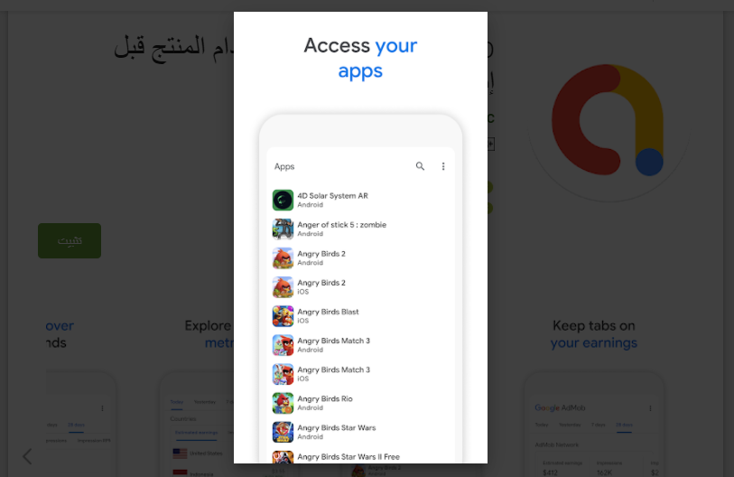 AdMob تطبيق جديد من جوجل لتتبع المطورين للإعلانات داخل تطبيقاتهم