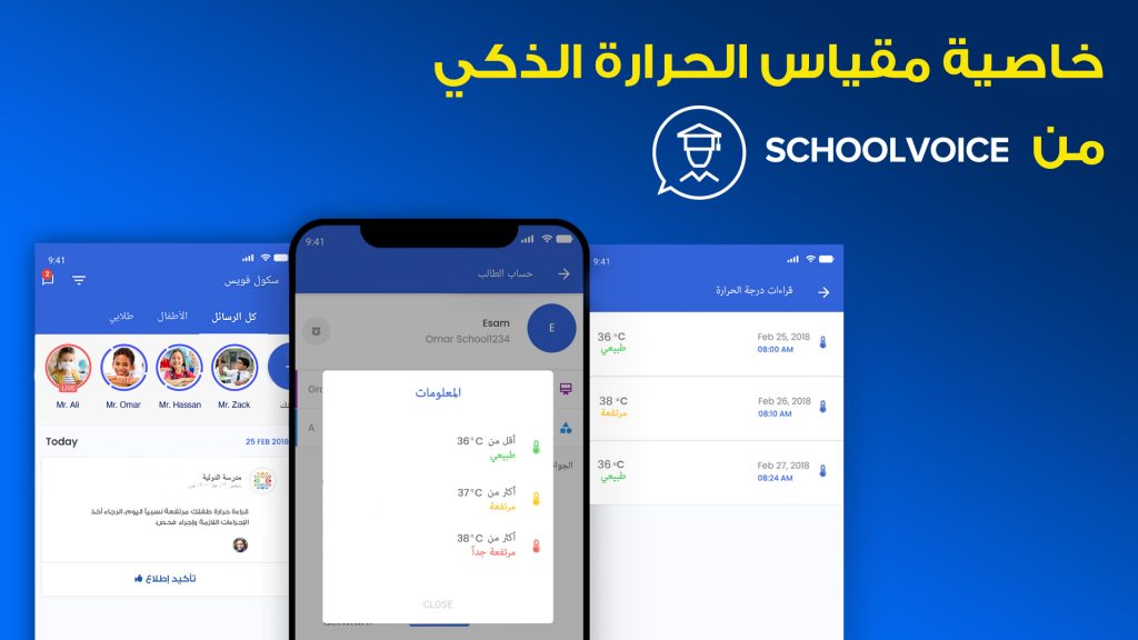 سكول فويس توفر حلولًا متكاملة لتسهيل عملية التعليم عن بعد بين المدارس والطلاب