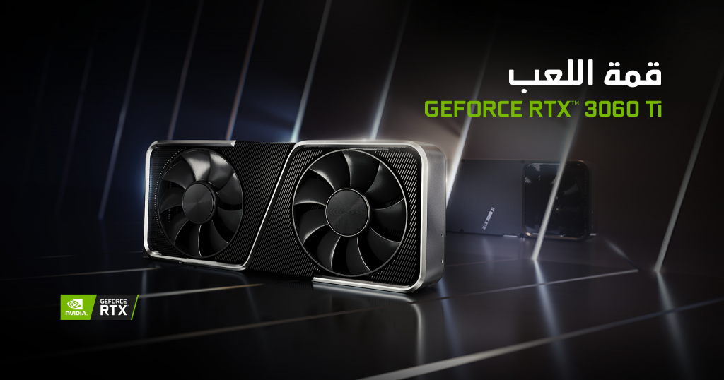 إنفيديا تطلق عائلة GeForce RTX 3060 Ti في موسم الإجازات